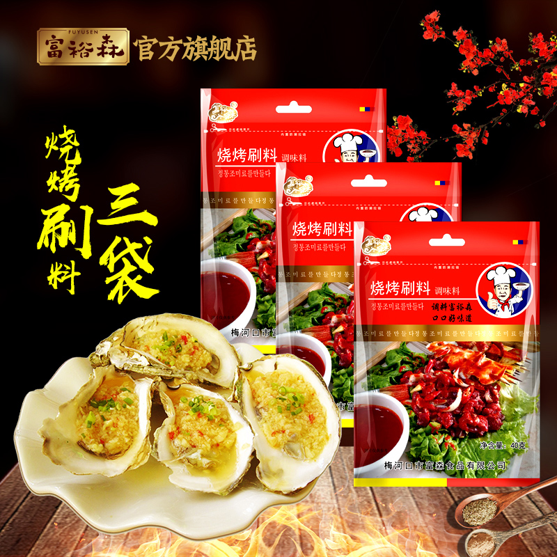 富裕森麻辣东北秘制调料