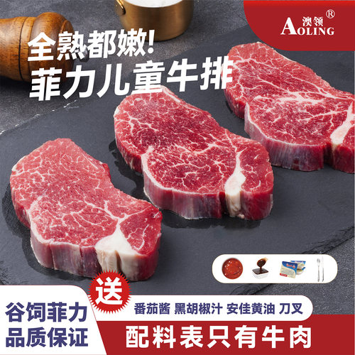 安格斯谷饲菲力牛排无添加