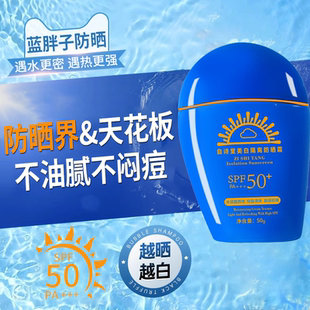 物理50倍防紫外线2025新款 蓝胖子防晒霜女士专用官方旗舰店正品 女
