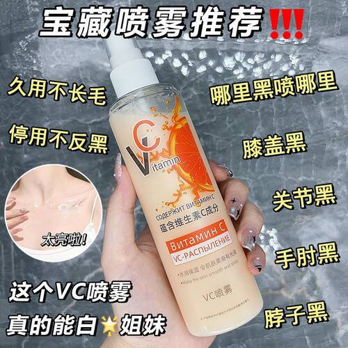俄罗斯vc喷雾爽肤水维c生素精华补水保湿艺考生同款正品面部全身
