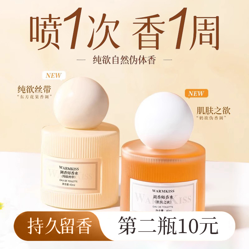 肌肤之欲香水女士持久留香72小时官方旗舰店正品大牌淡香清新性感