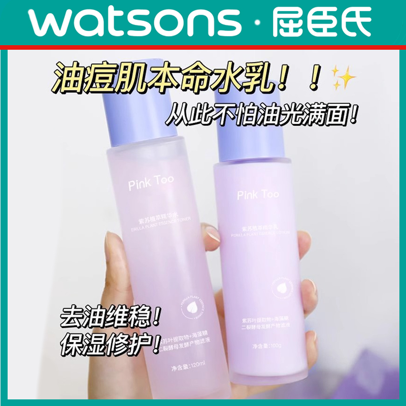 适合油皮的紫苏水乳套装补水保湿控油平衡护肤品青少年女孩青春期