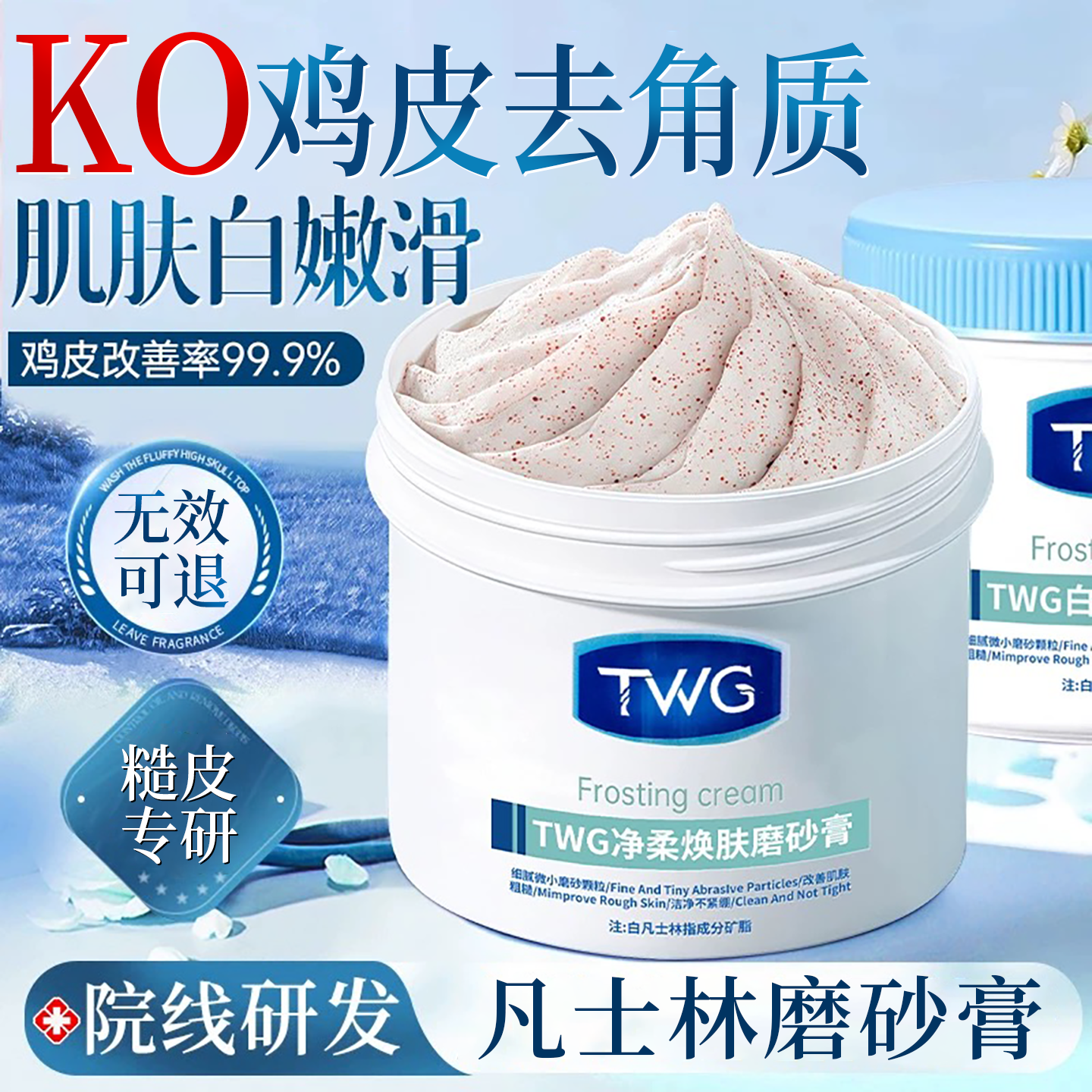 凡士林磨砂膏身体嫩白全身美白去黑色素去鸡皮疙瘩去角质搓泥搓澡