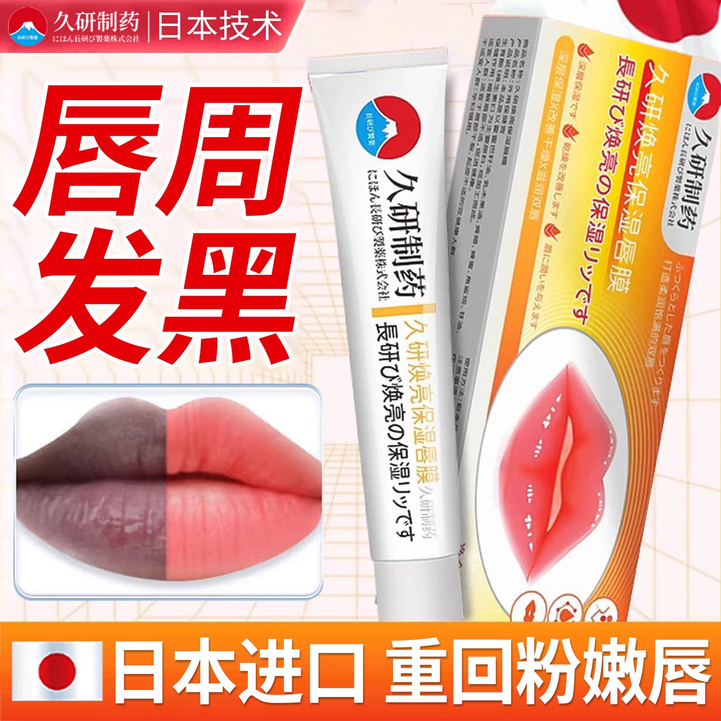 日本改善唇周黑嘴角暗沉黑色素嘴唇去唇周黑淡化唇纹去除唇膜唇膏