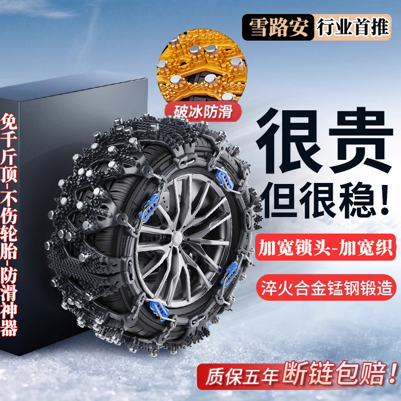 雪路安汽车防滑链条越野车轿车货车皮卡德国精工专业防滑断链包赔