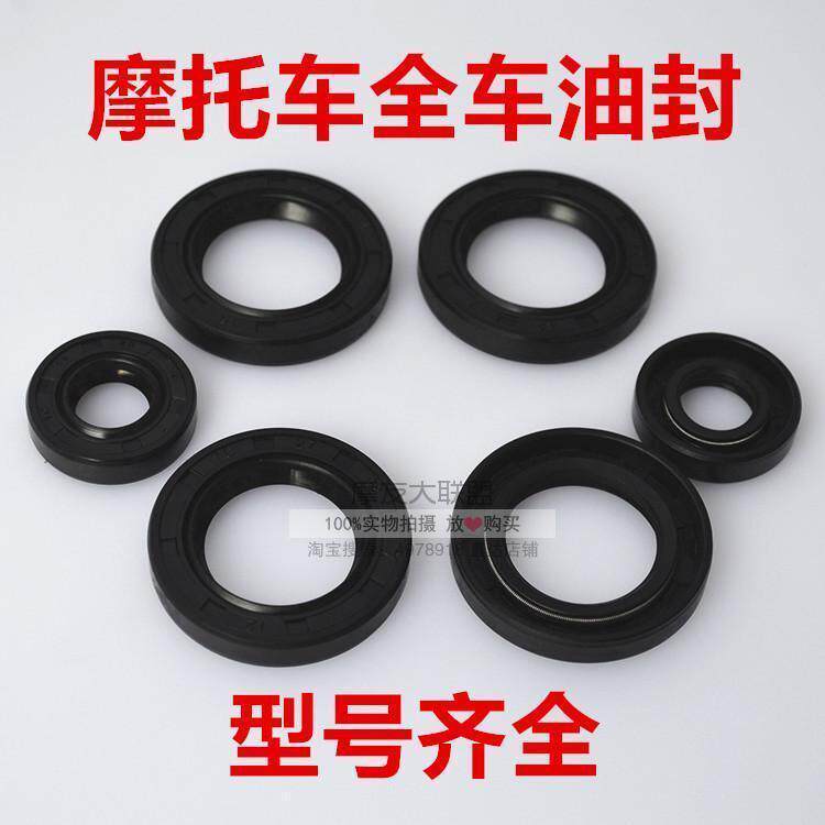 摩托车主副轴油封曲轴油封启动轴油封全车油封配件橡胶圈|ruв категории мотоцикл/оборудование/аксессуары, аксессуары мотоцикла, мотоцикл амортизатор - от Buy2taobao.com для оказания профессиональной услуги покупки агента Taobao