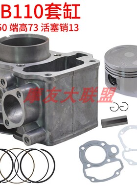 适用本田Vision VARIO110 Click NSC 110cc KVB套缸总成活塞环108