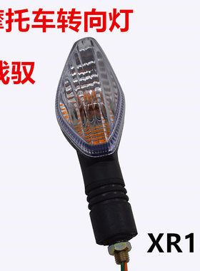 新大洲摩托车转向灯总成XR150转弯灯SDH150-GY战驭通用型双闪灯