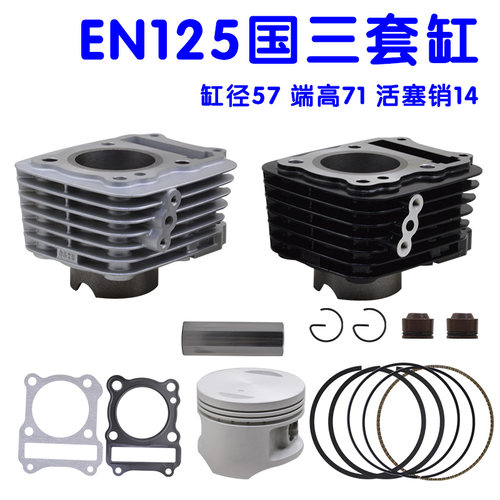 豪爵套缸轻骑铃木国三发动机活塞