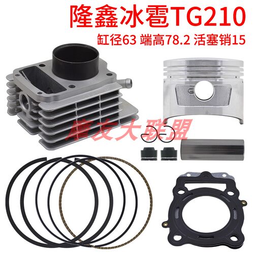 发动机套缸隆鑫活塞环水冷200