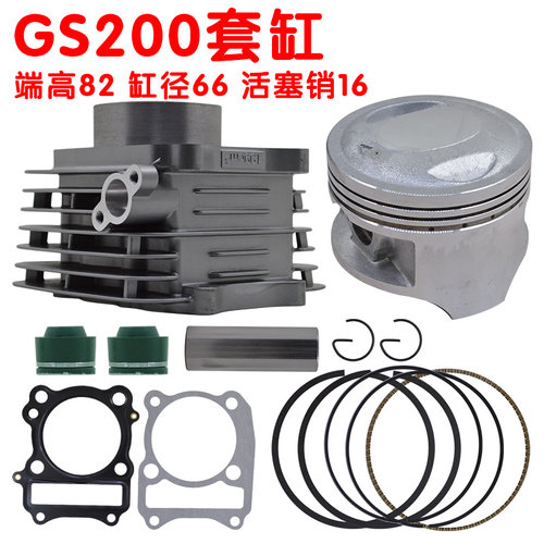 DR200QM轻骑铃木gs200藏獒套缸