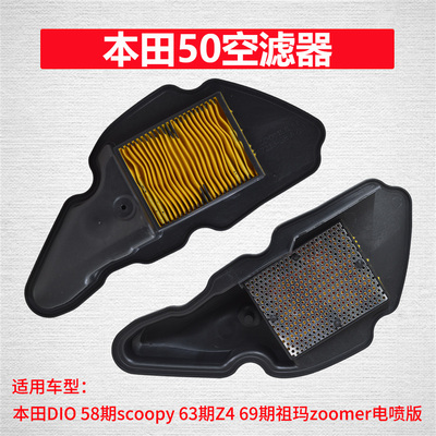 本田50空滤zumascoopy空气滤清