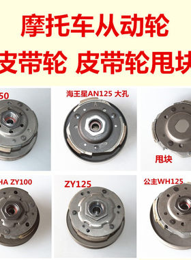 摩托车gy6wh100皮带轮