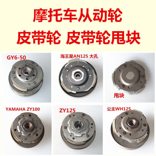 摩托车gy6wh100皮带轮