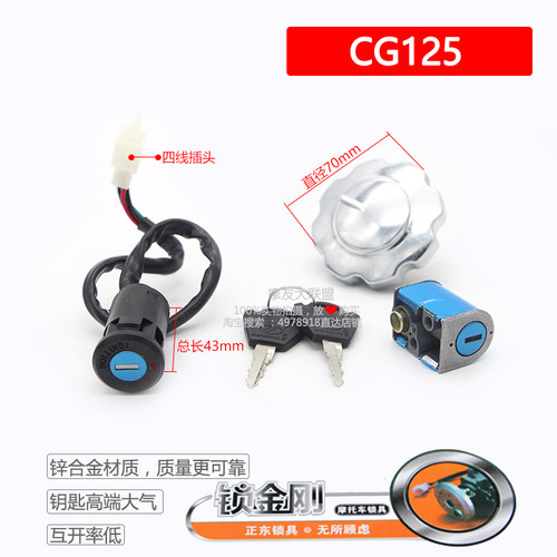 摩托车电门锁zj125王油箱盖