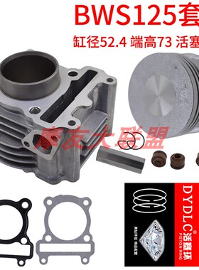 适用林海雅马极光三四代目飞鹰劲战BWS125凸轮LH125T-C套缸活塞环