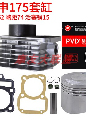 宗申三轮车风冷CG175顶杆机套缸174cm3标记 端距74mm活塞环乳白色