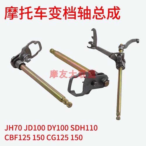 变档轴四挡cg150摩托车