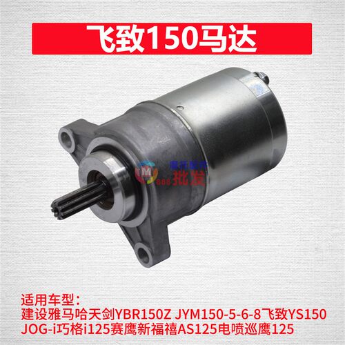 建设雅马哈巧格i飞致YS150马达