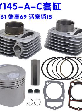 适用于本田GL145 CB WY145-A套缸脚电启动活塞环嘉陵JH145 144cm3