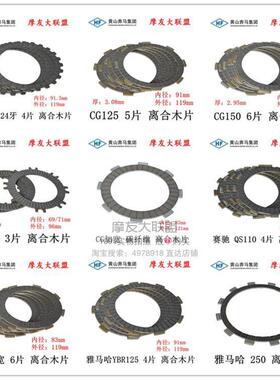摩托车离合木片 奔马离合片GS125 JY110 JH70 DY100 FD110 SRZ150