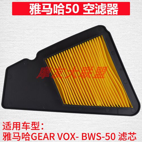 雅马哈滤芯水冷50BWSGEARVOX