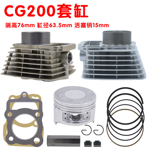 宗申CG200套缸金色力帆风冷196