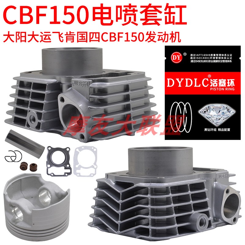 大阳摩托车发动机套缸飞肯活塞环