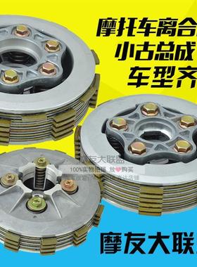 摩托车加硬加宽小古总成CG GS GT KYY CBF JY110 QS110离合器压盘