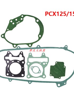 适用新大洲本田PCX125/150全车垫片齿轮箱纸垫2020款