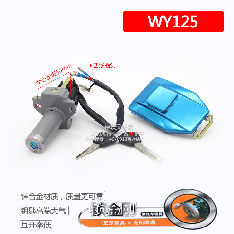 摩托车电门锁WY125防盗全车锁摩托车套锁电门锁油箱盖