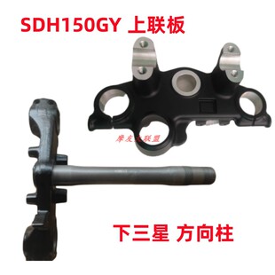 适用新大洲本田SDH150GY战驭上联板下三星方向柱锁紧螺母防尘块