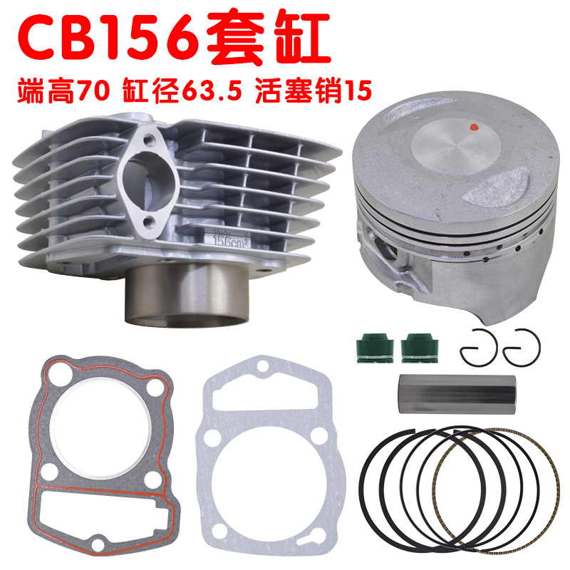 嘉陵金悍独狼JH150-E-F-7链条机雷霸CB156cm3摩托中缸套缸活塞环