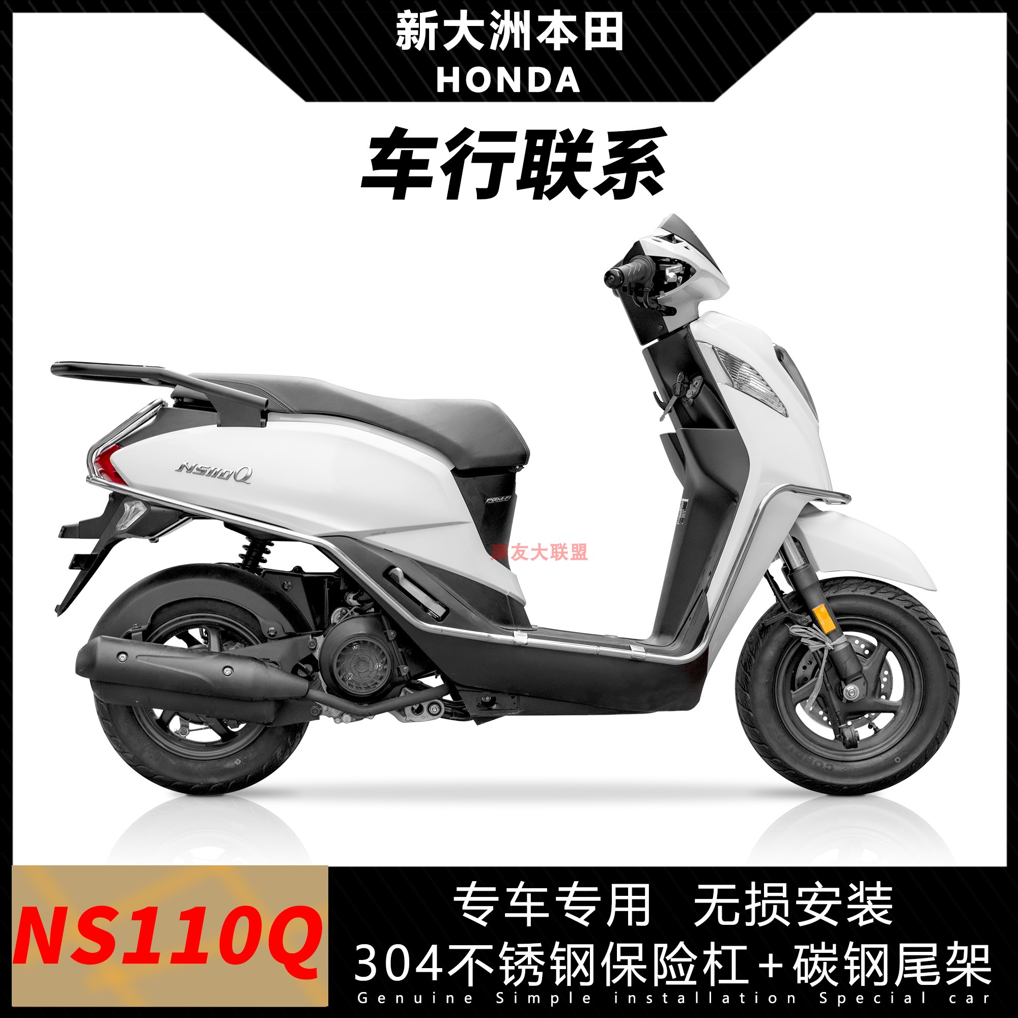 新大洲本田NS110Q护杠尾架