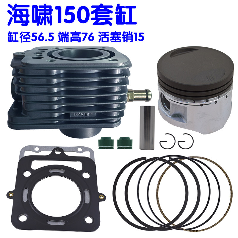 三轮摩托车海啸SB150水冷149cm3顶杆机套缸发动机中缸活塞环