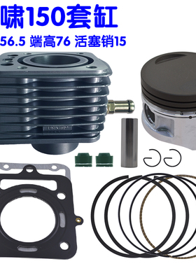三轮摩托车海啸SB150水冷149cm3顶杆机套缸发动机中缸活塞环
