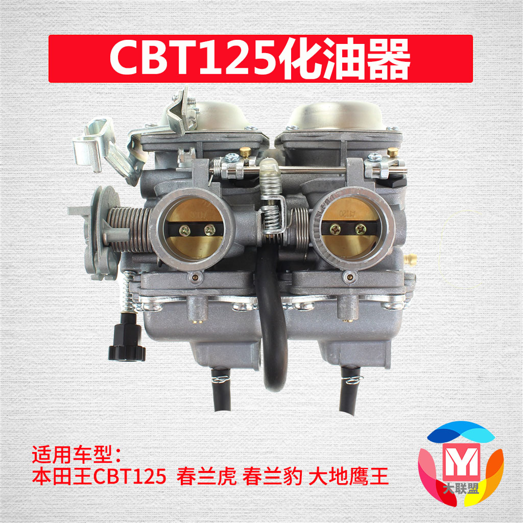 摩托车配件化油器CBT125