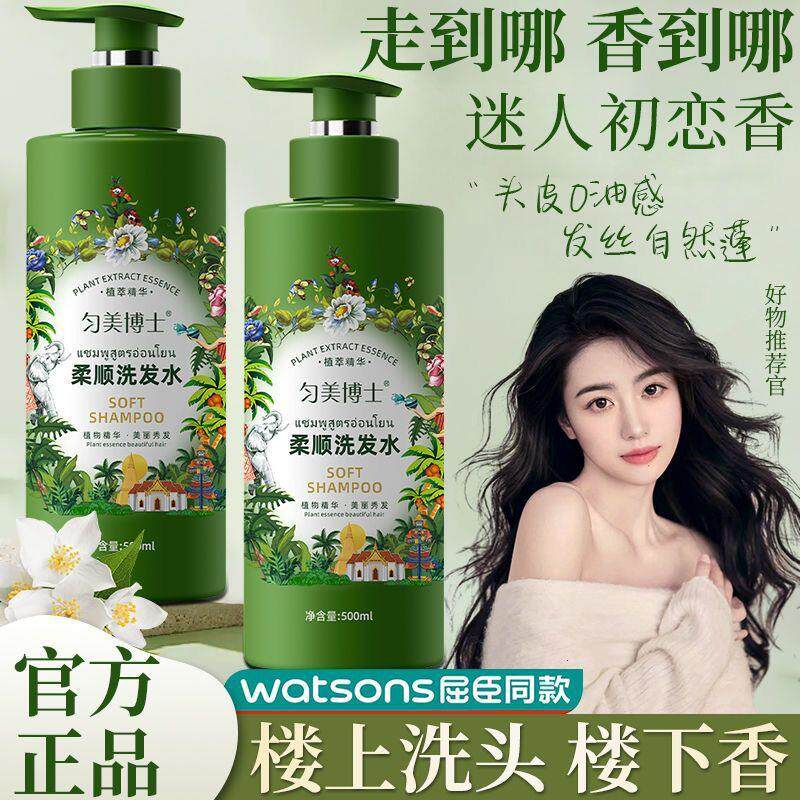 【官方】柔顺洗发水控油蓬松丝滑持久留香72小时去屑止痒清洁正品