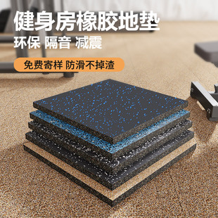 健身房减震垫橡胶地垫家用拼接力量区防震垫隔音地板运动塑胶地板