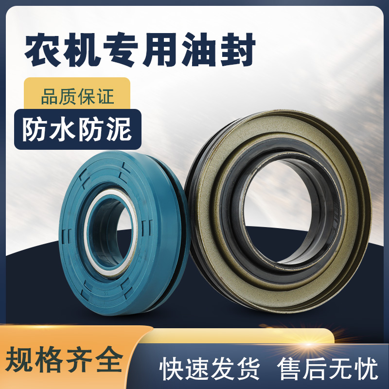收割机油封防泥水油封