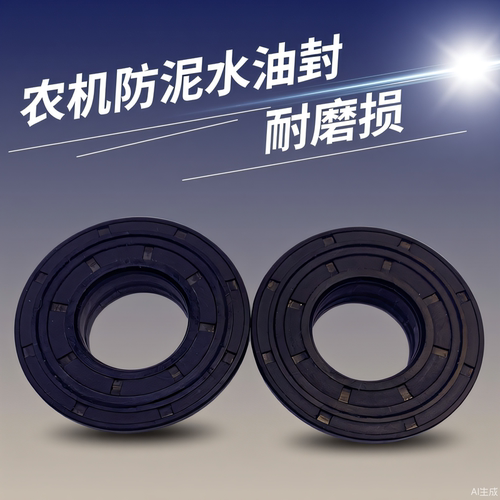 农机防泥水分体式组合油封