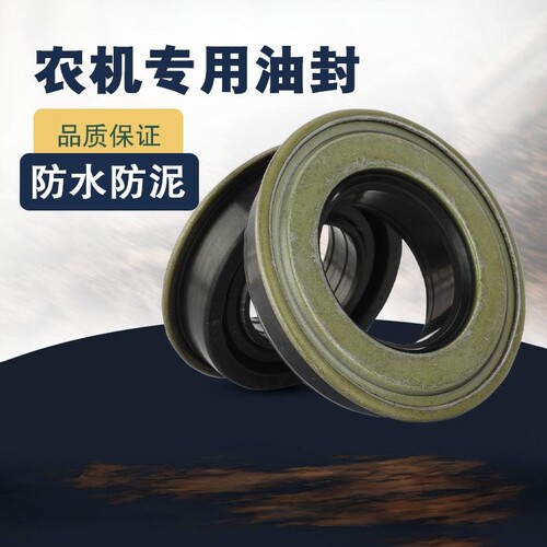 耐磨耐压耐油农机防泥水油封