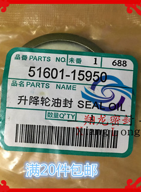久保田688配件升降轮油封51601-15950/20*47*11