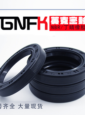 TGNFK 优质骨架油封6*10*11*12*13*14*14.5*15*16*4*5*8*10