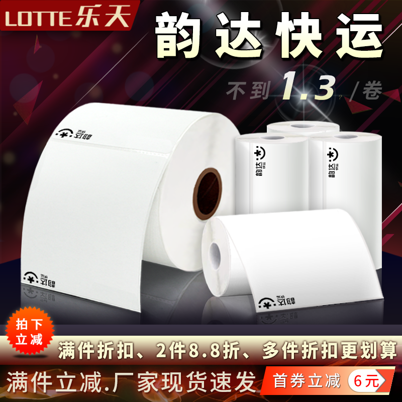 韵达快运物流子单74*92mm便携电子面单标签打印纸热敏不干胶条码