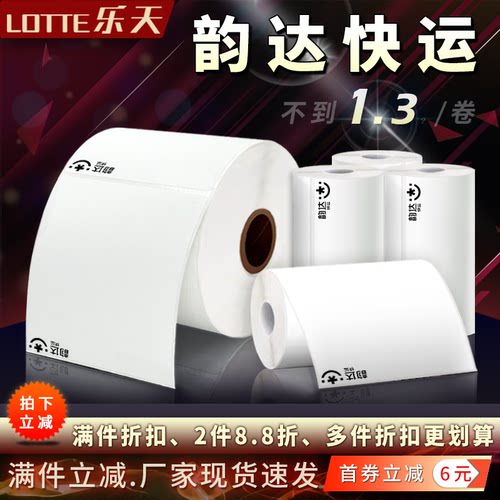 韵达快运电子面单热敏标签打印纸