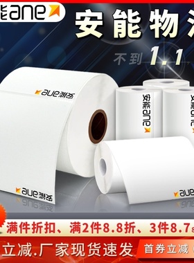 安能快运物流子单75*90mm大小卷打印机便携式三防热敏不干胶标签