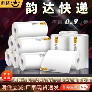 韵达快递智橙网生鲜76 130一单联便携电子面单热敏不干胶打印贴纸