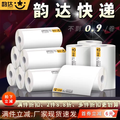 韵达快递智橙网生鲜一联单打印纸