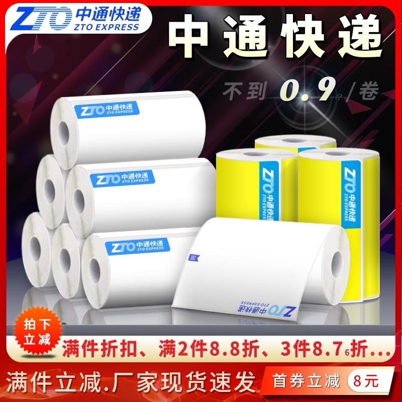 中通快递一联三联电子面单打印纸